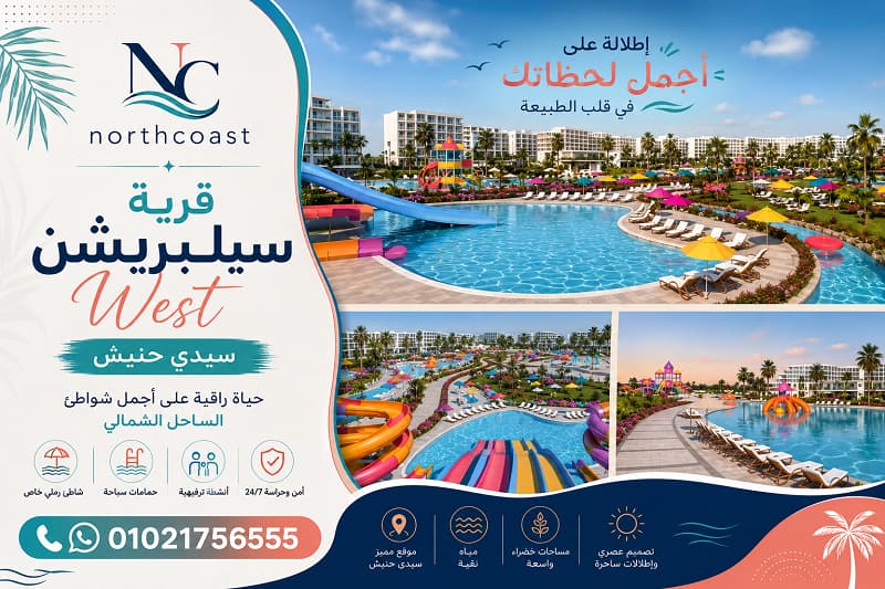 أسعار سيلبريشن ويست بيتش