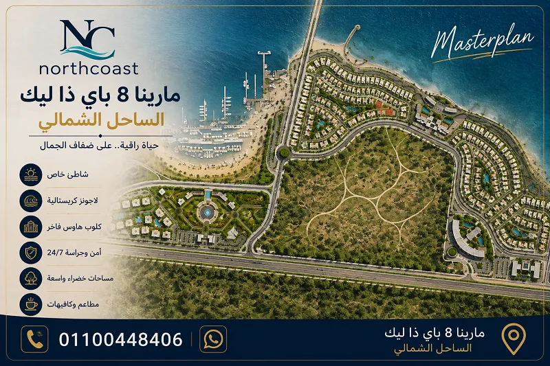 ماستر بلان مارينا 8 الساحل
