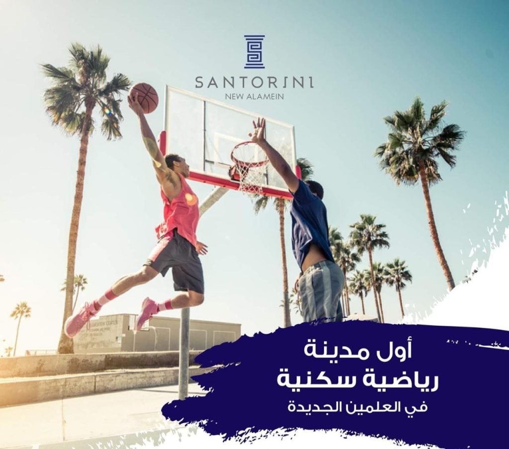 الما العلمين الجديدة