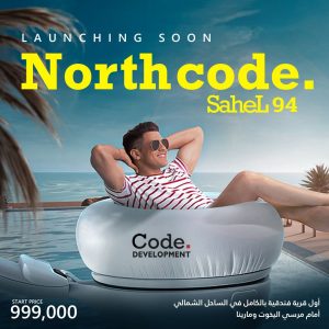 مشروع نورث كود العلمين الجديدة
