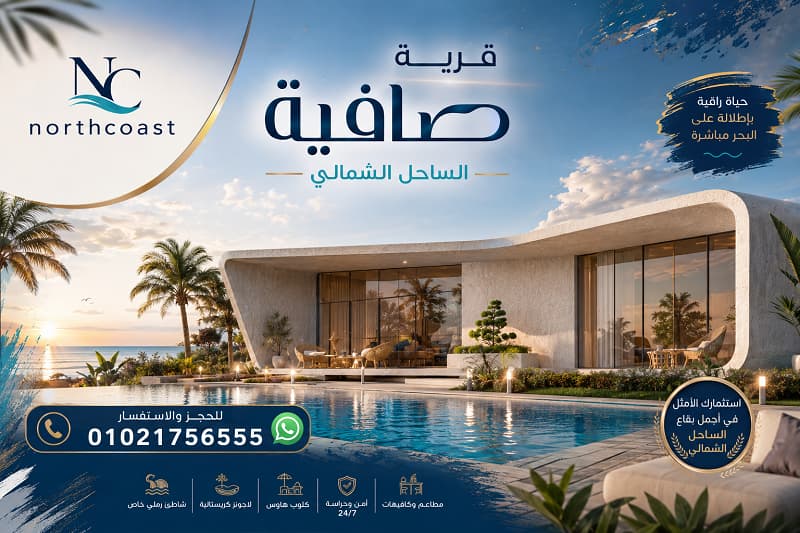 اسعار صافية راس الحكمة