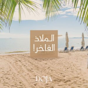 مشروع دوجا سيدي عبد الرحمن