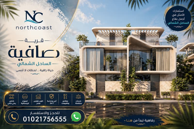 مشروع صافية راس الحكمة