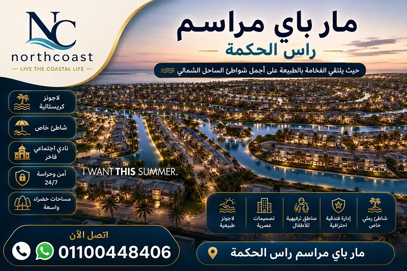 مار باي مراسم راس الحكمة