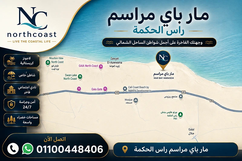 موقع مار باي مراسم راس الحكمة