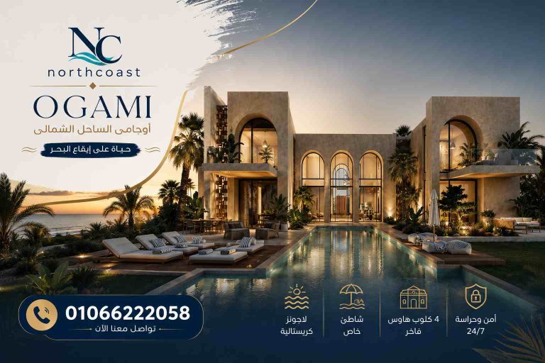 اوجامي الساحل الشمالي Ogami North Coast