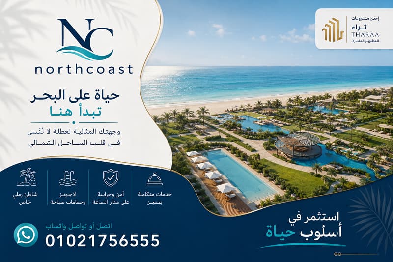 اسعار مشروع جلي الساحل الشمالي