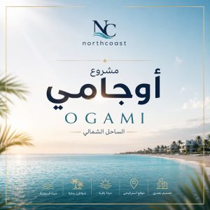 مشروع سوديك راس الحكمة