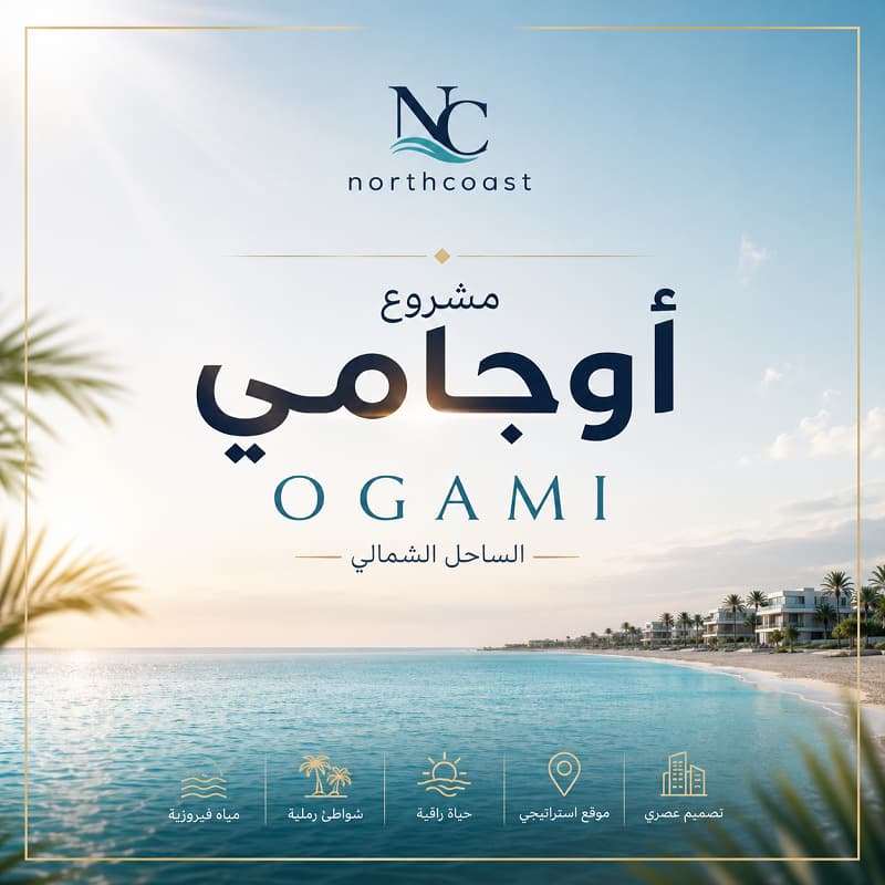 مشروع سوديك راس الحكمة