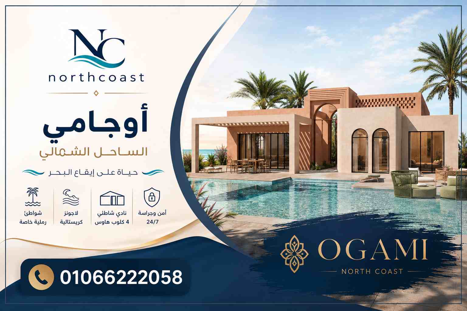 اوجامي الساحل الشمالي Ogami North Coast