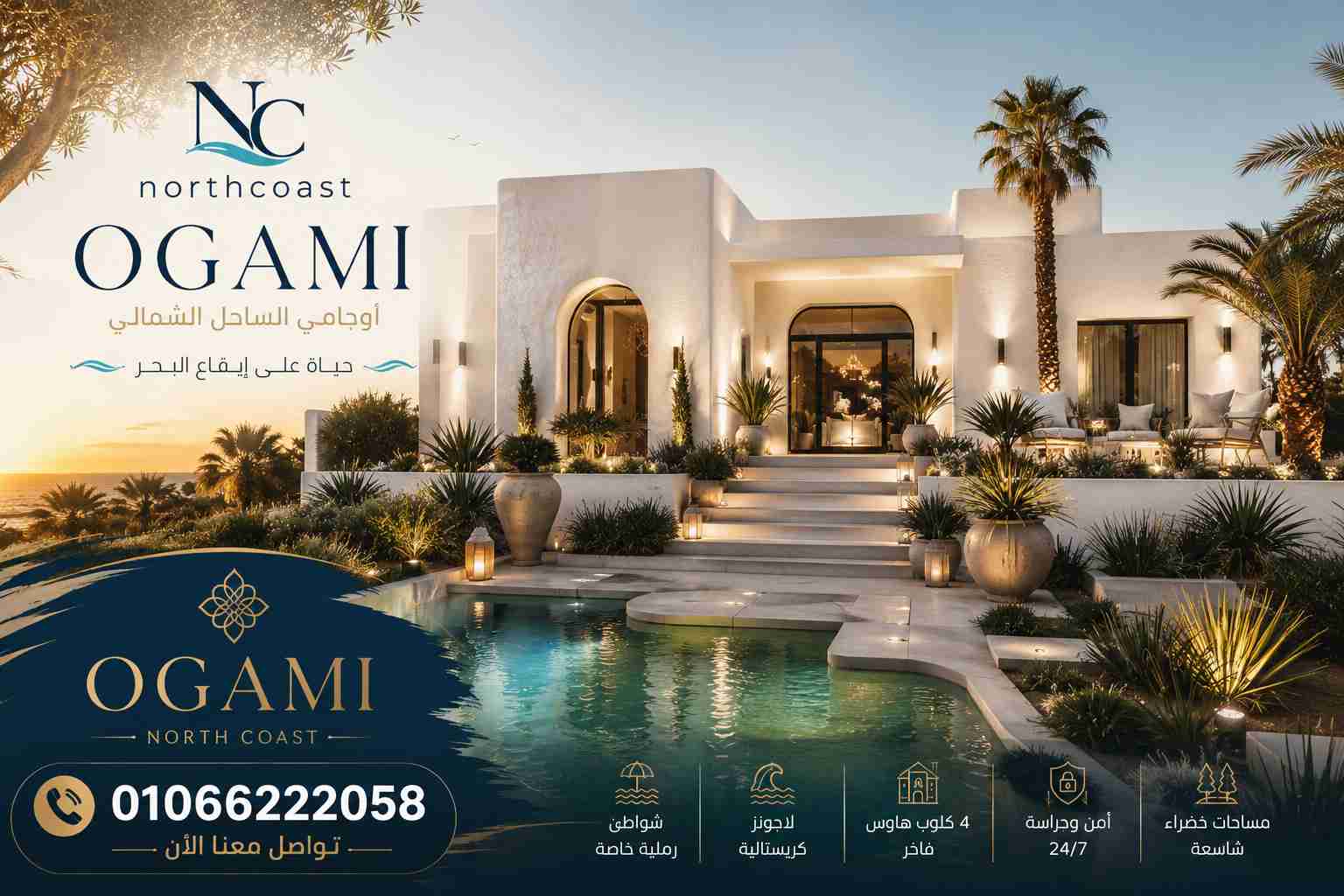 اوجامي الساحل الشمالي Ogami North Coast