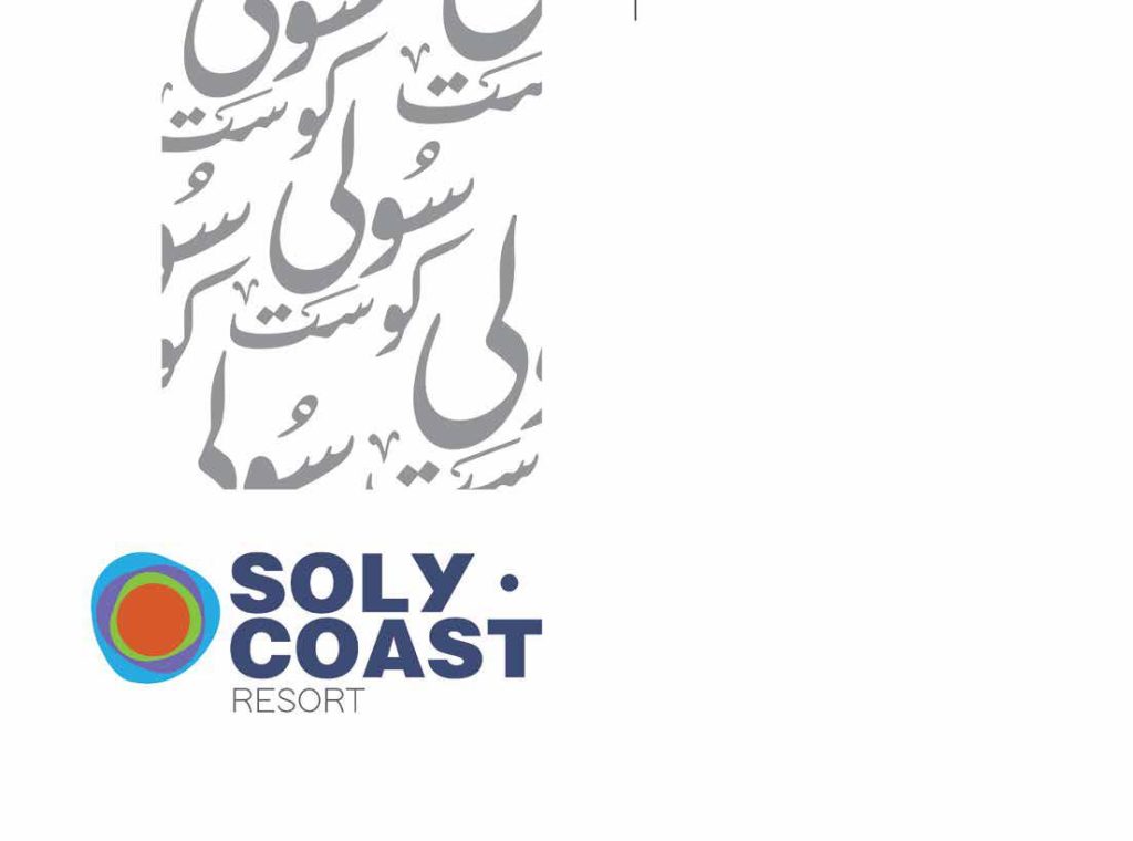 معلومات عن سولي كوست الساحل الشمالي