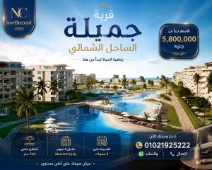 مساحات و اسعار مشروع جميلة