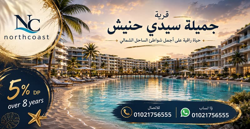 مشروع جميلة سيدى حنيش