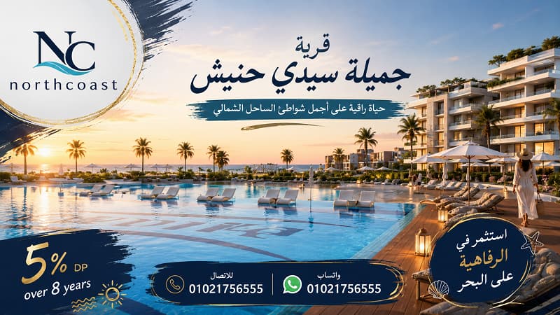 مشروع جميلة سيدي حنيش