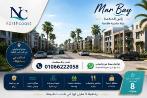 مميزات وعيوب قرية مار باي