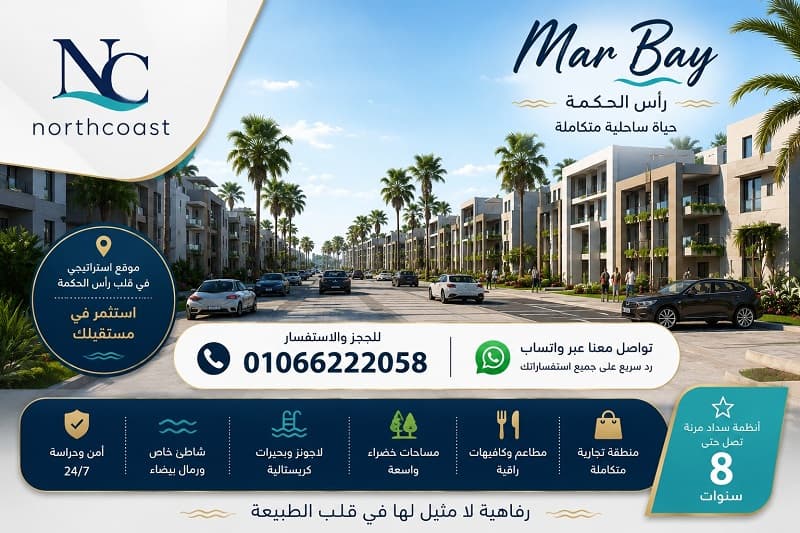 مميزات وعيوب قرية مار باي