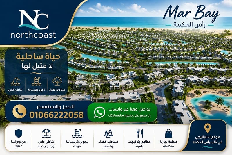مميزات وعيوب قرية مار باي