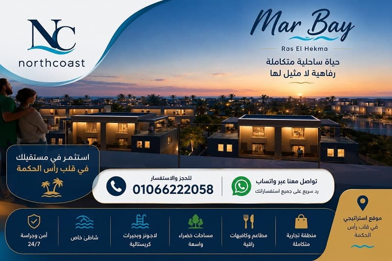 مميزات وعيوب قرية مار باي