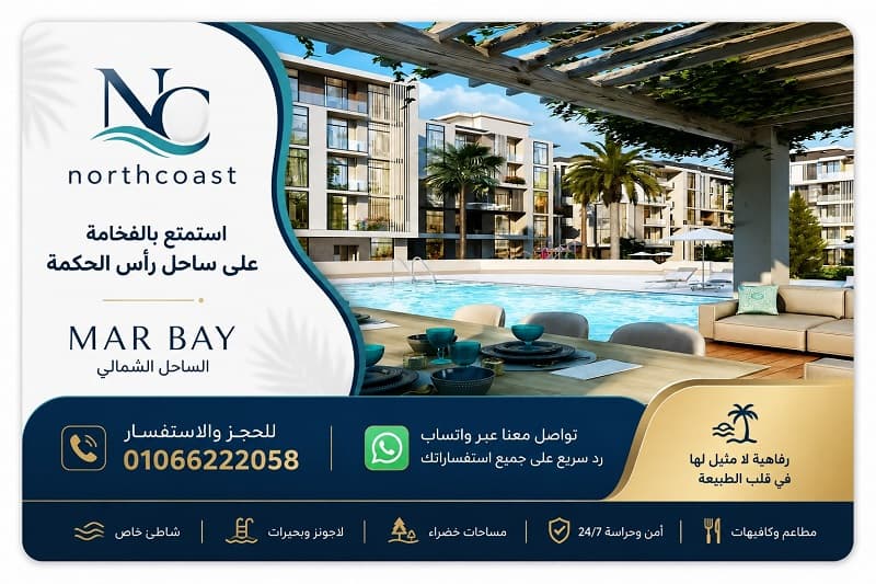 مميزات وعيوب قرية مار باي