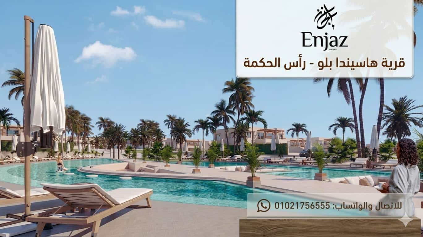 قرية هاسيندا بلو بالم هيلز