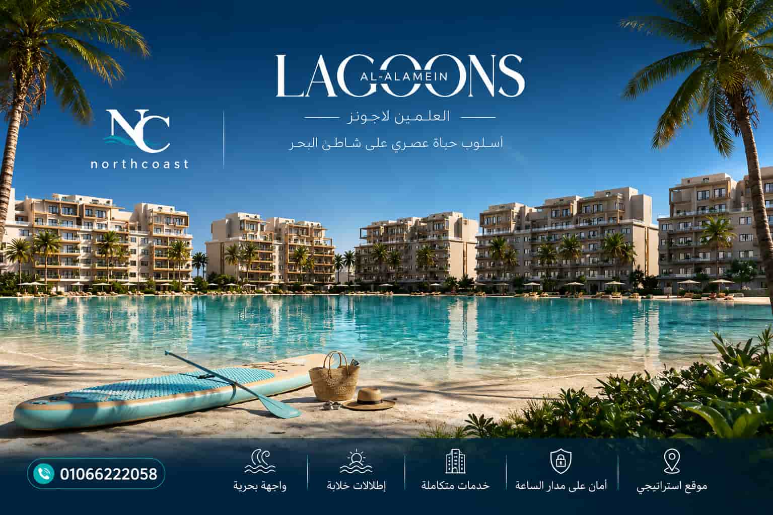 اسعار مشروع العلمين لاجونز