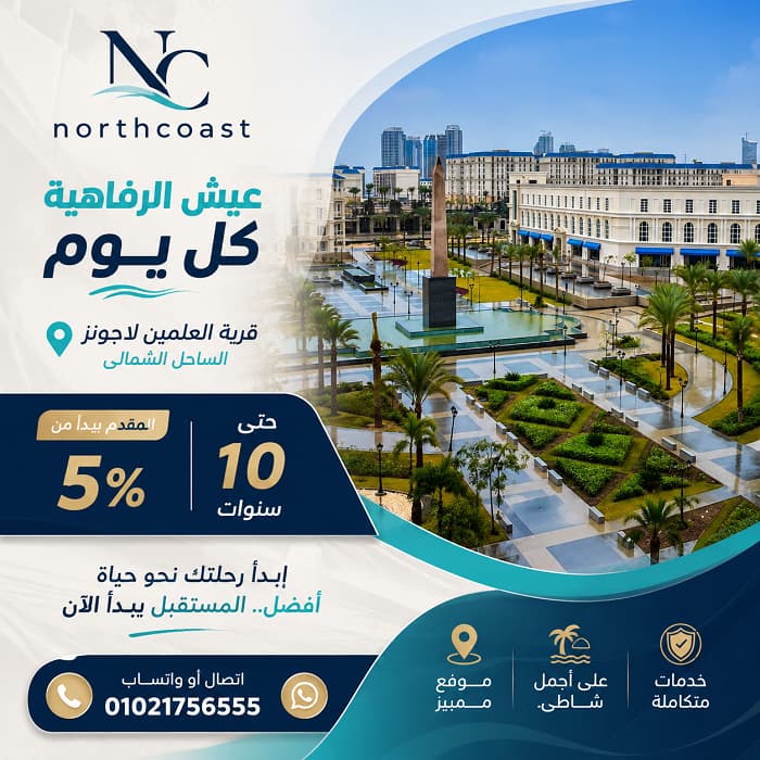 العلمين لاجونز
