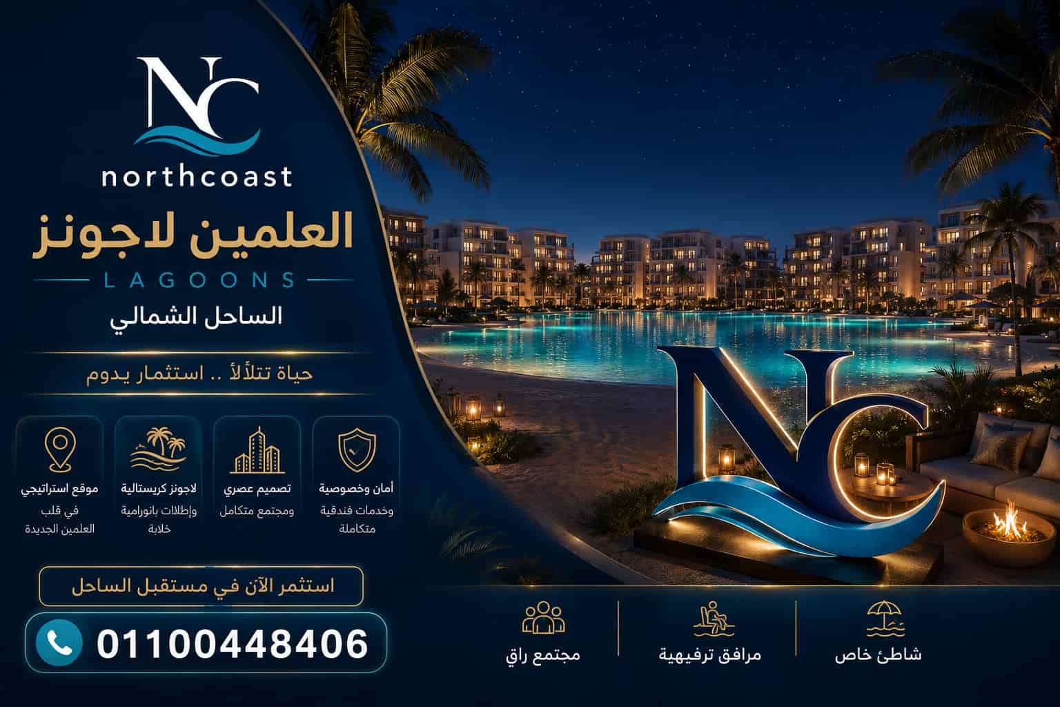 العلمين لاجونز شركة مدن