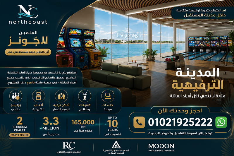 خدمات مشروع العلمين لاجونز العلمين الجديدة