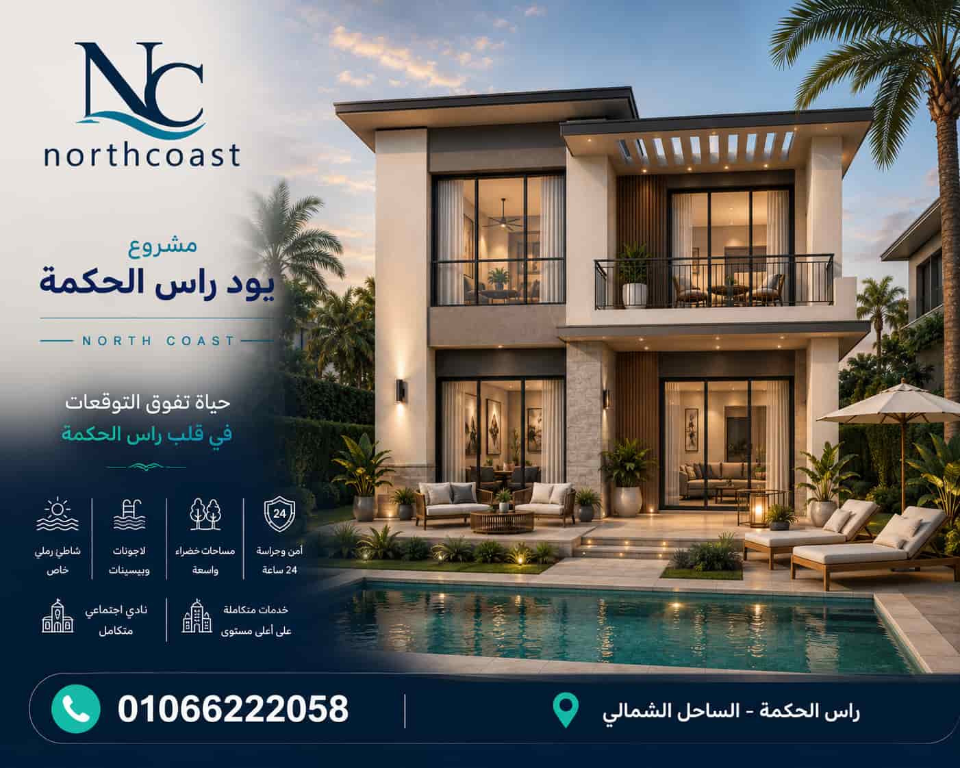 مشروع يود راس الحكمة