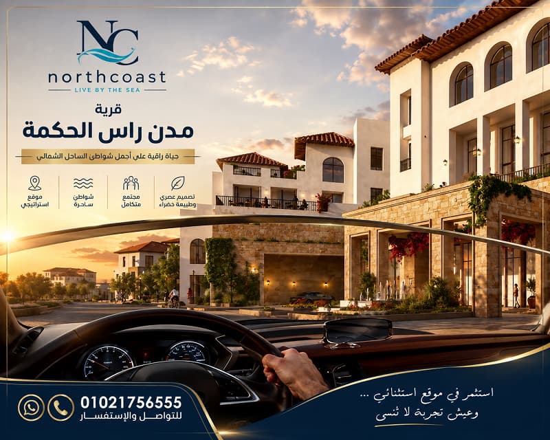 قريه مدن راس الحكمة