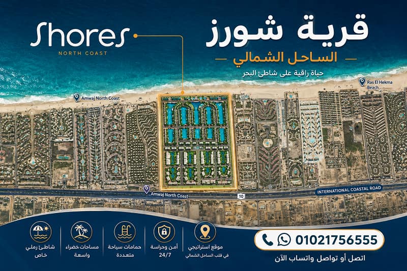 ماستر بلان قرية شورز