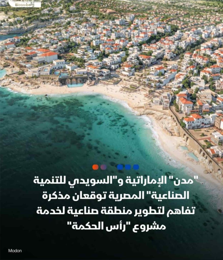 مشروع مدن الإماراتية في راس الحكمة
