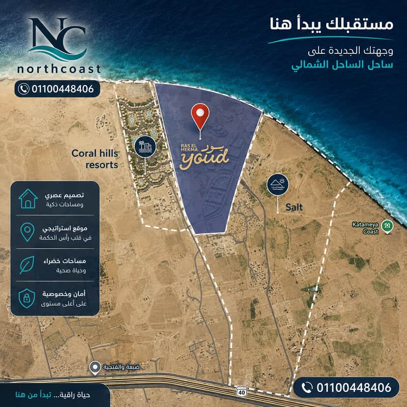 موقع قرية يود الساحل الشمالي