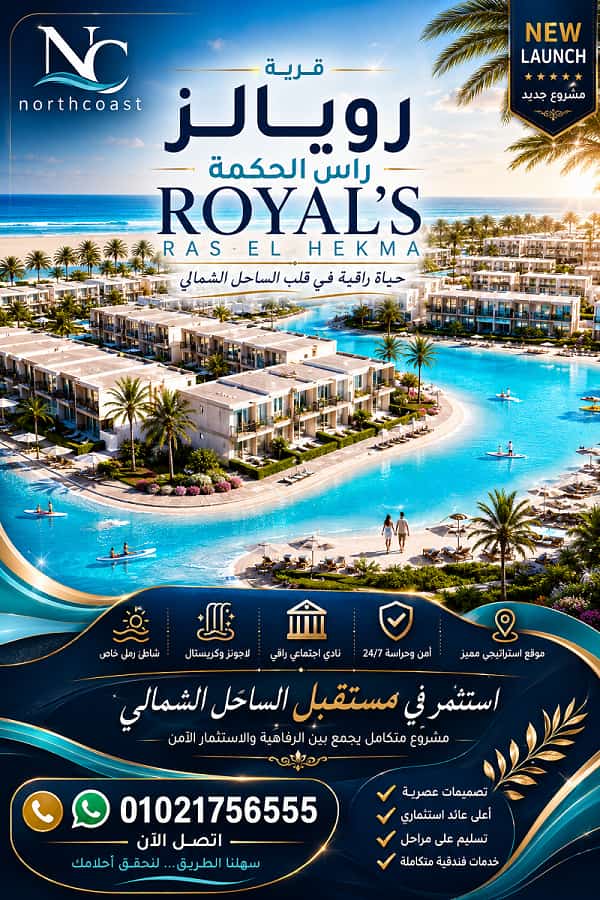 مشروع اوج الساحل الشمالي