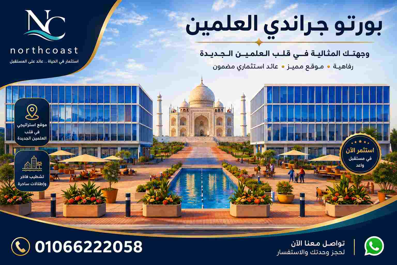 مشروع بورتو جراندي العلمين