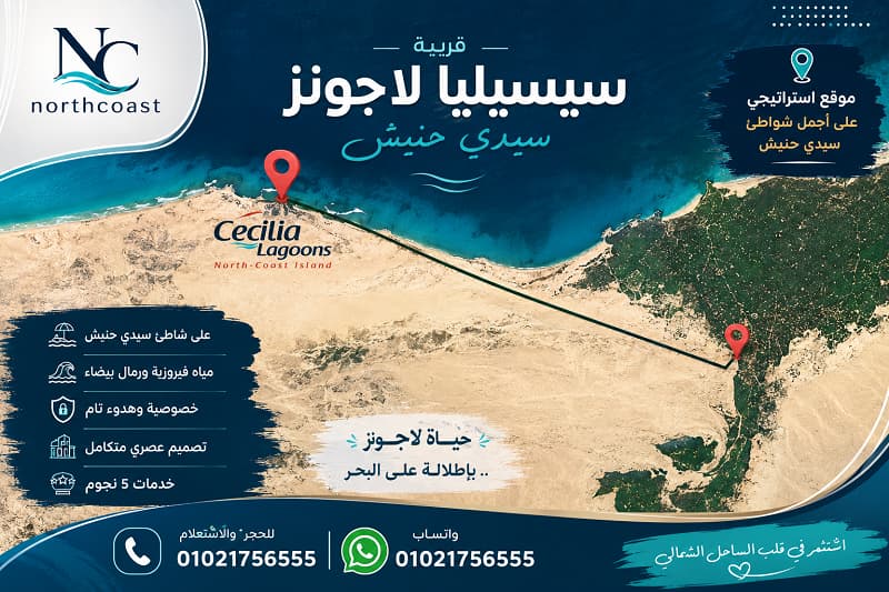 خريطة موقع قرية سيسيليا لاجونز الساحل الشمالي