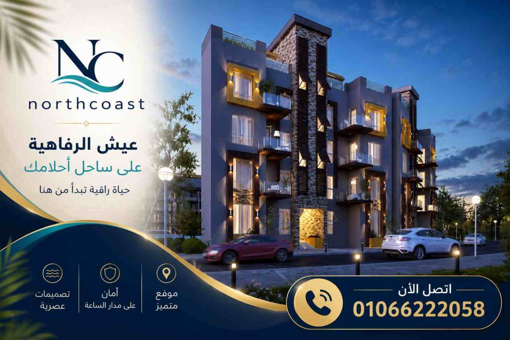 مشروع شركة ابن سينا الساحل الشمالي