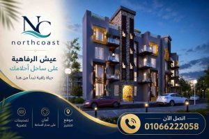 مشروع شركة ابن سينا الساحل الشمالي