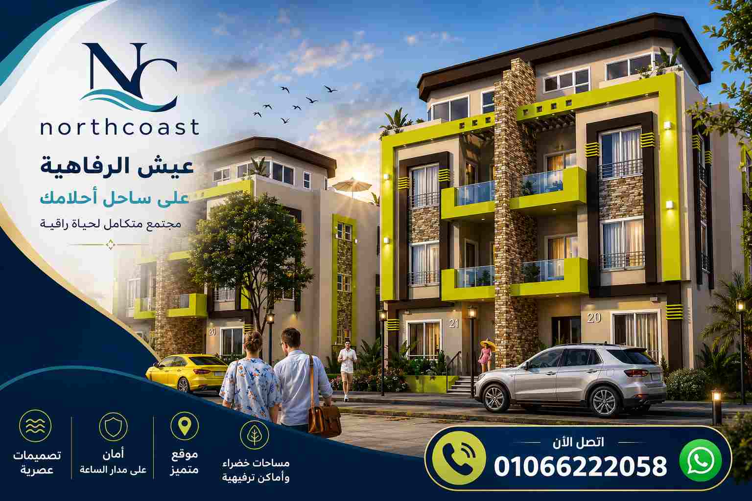 مشروع شركة ابن سينا الساحل الشمالي