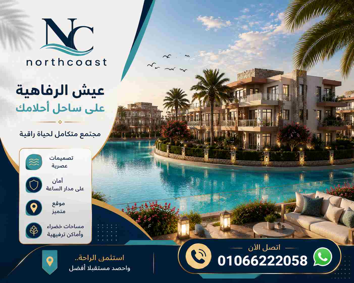مشروع شركة ابن سينا الساحل الشمالي