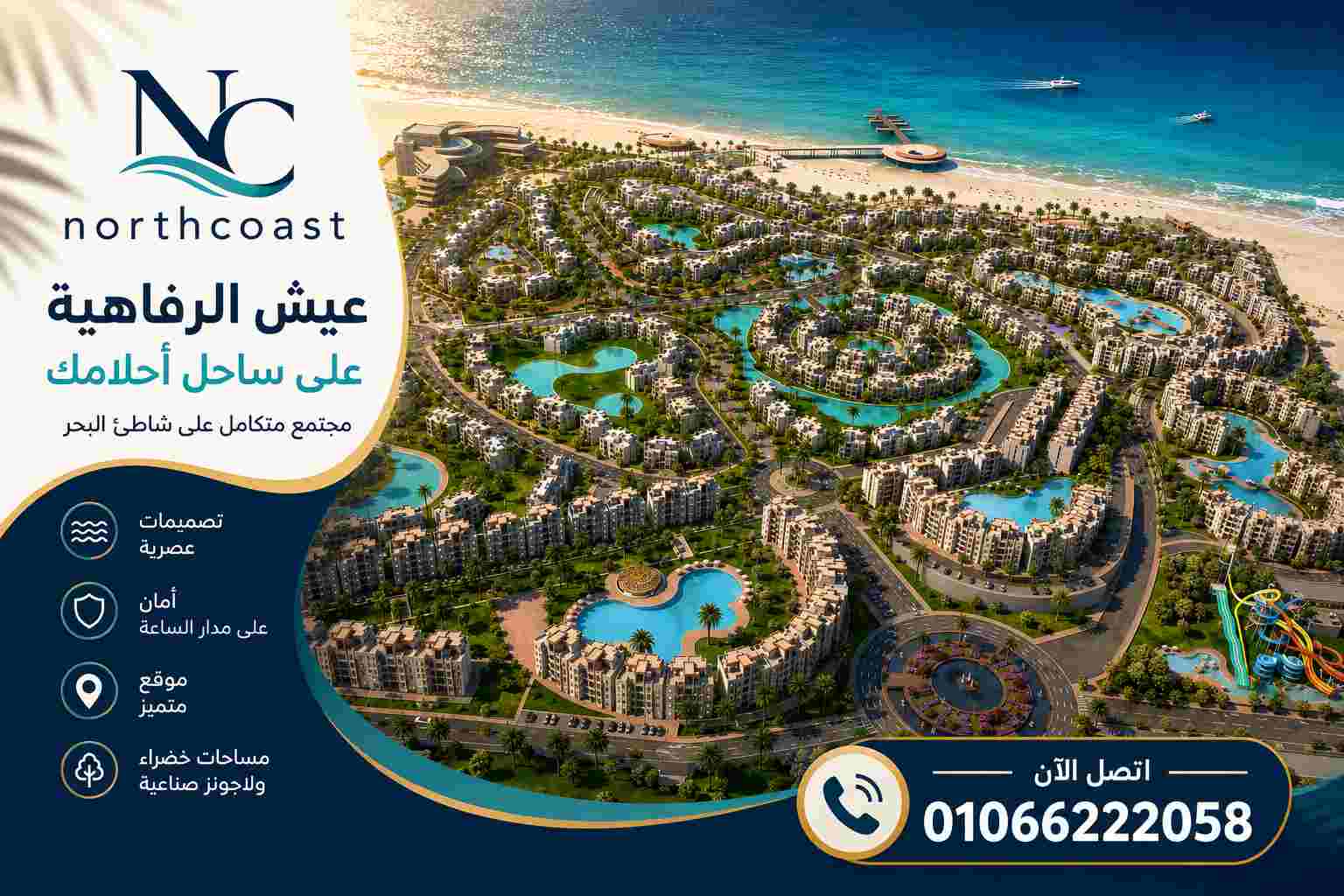 مشروع شركة ابن سينا الساحل الشمالي