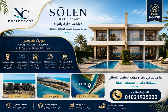 مشروع شركة ميركون الساحل الشمالي