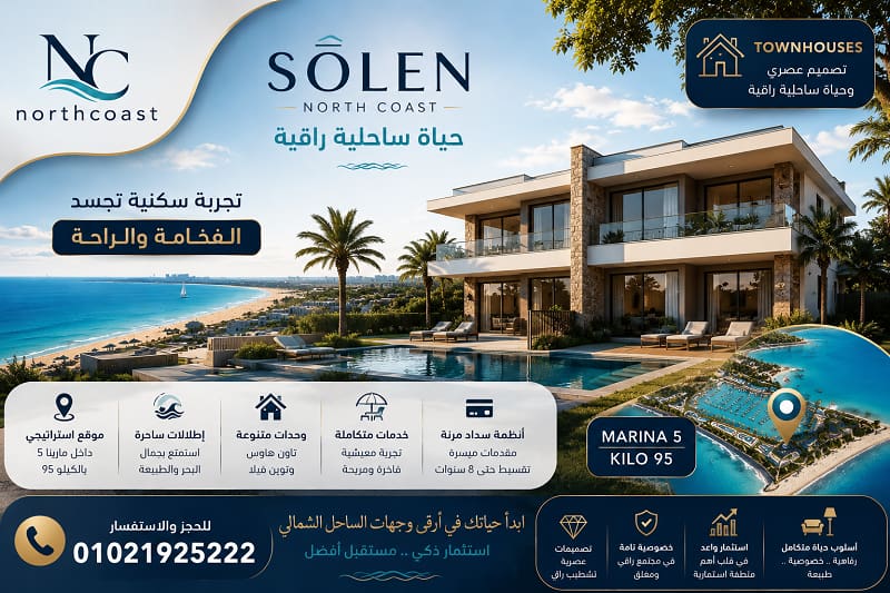 مشروع شركة ميركون الساحل الشمالي