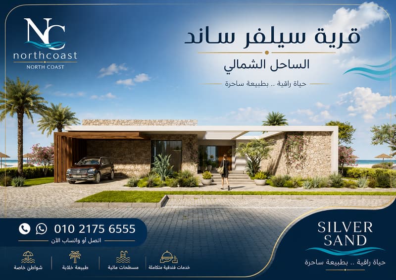 اسعار فلل أرماني كازا الساحل الشمالي