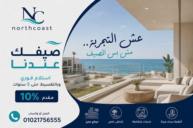 دايز مارينا 6 الساحل الشمالي