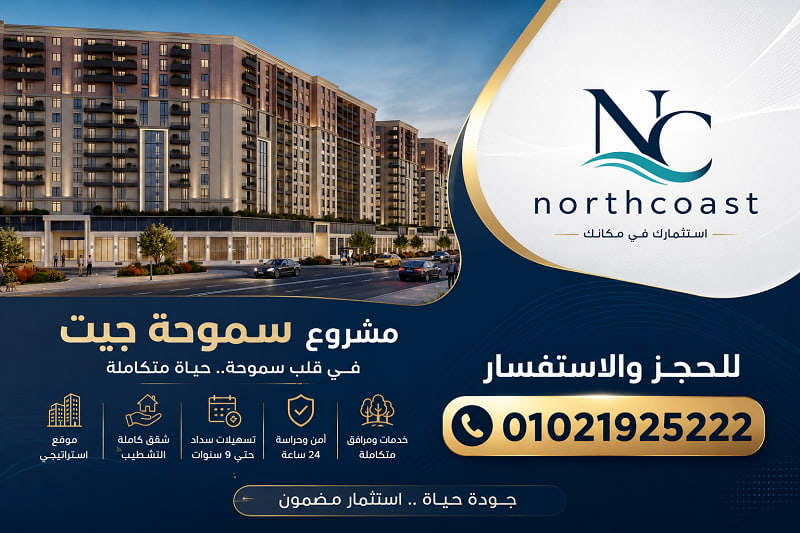 سموحة جيت الإسكندرية