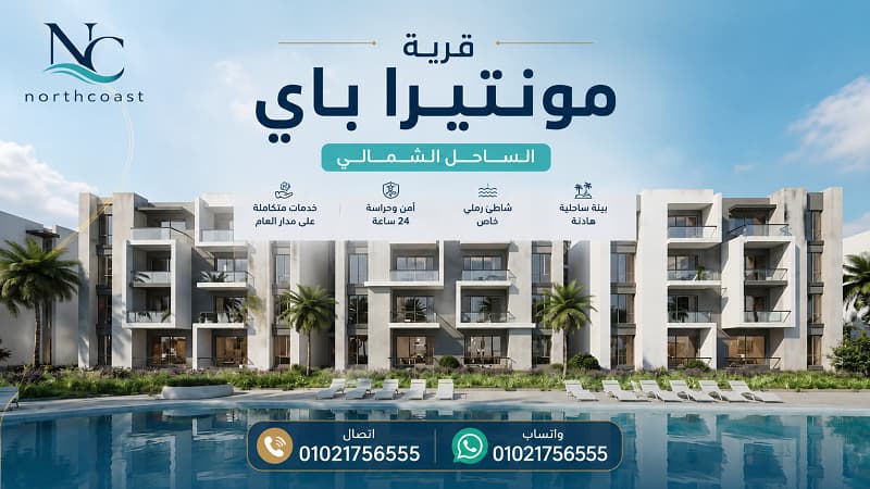 شاليهات للبيع في مونتيرا باي بالتقسيط