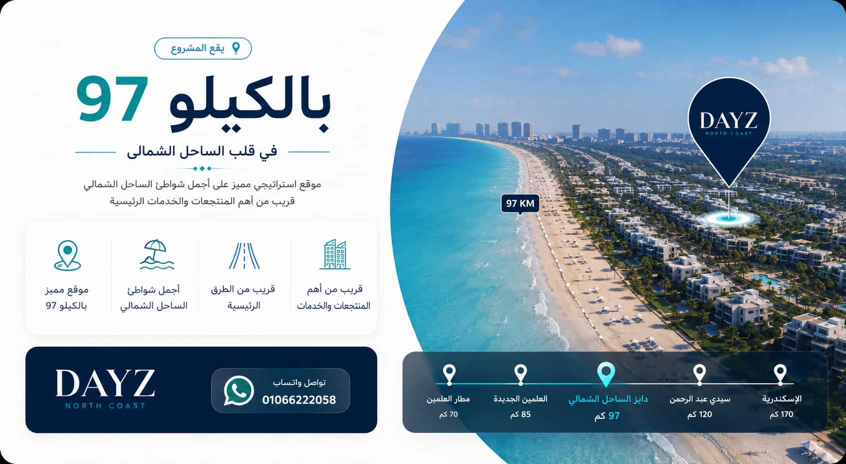 اسعار قرية دايز الساحل