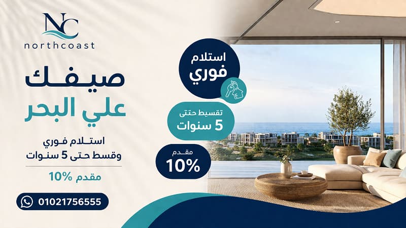 قرية دايز مارينا 6 الساحل الشمالي